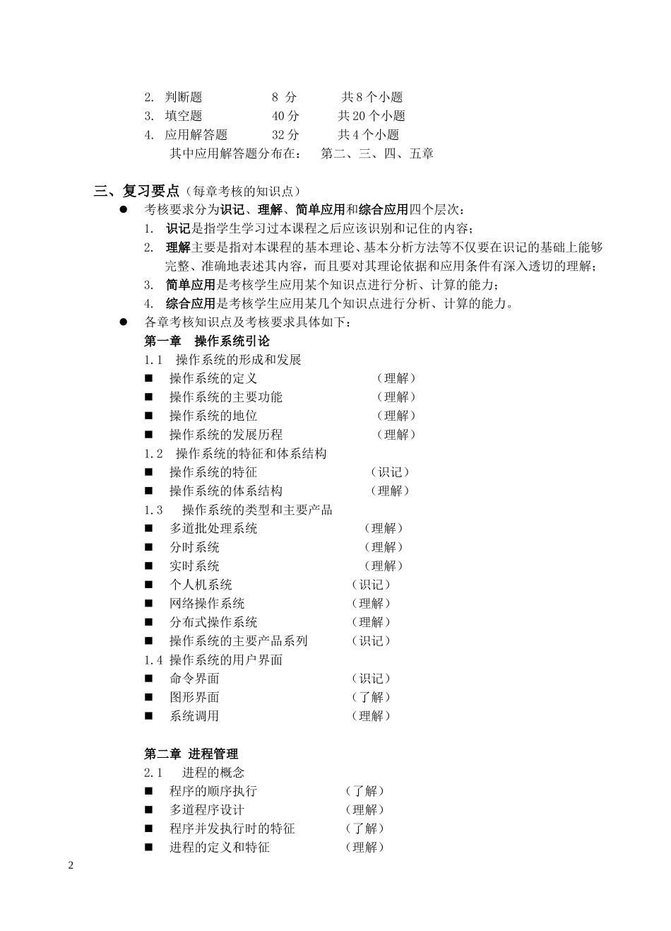 操作系统期末复习指导_第2页