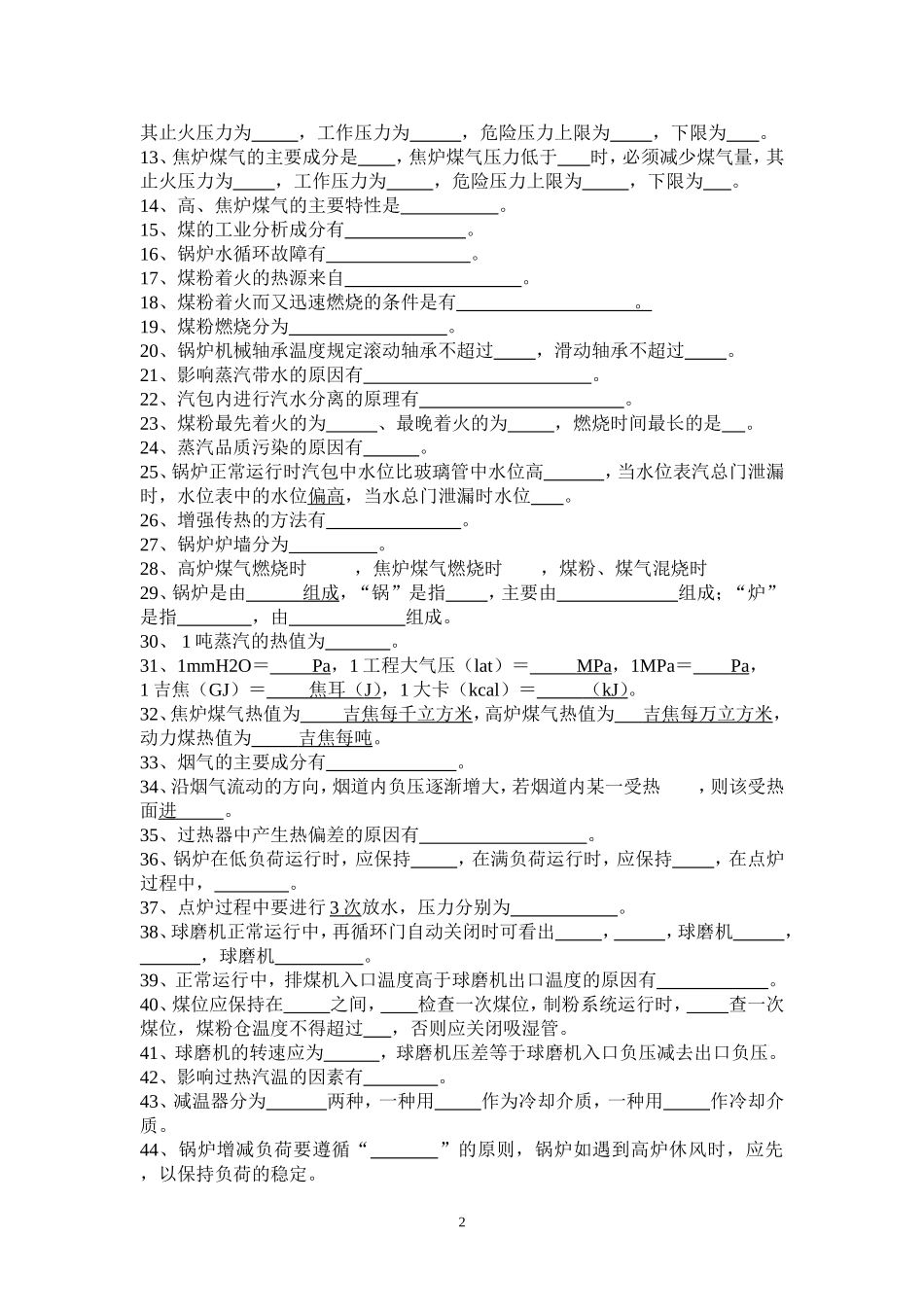 锅炉工技术比武赛前学习资料_第2页