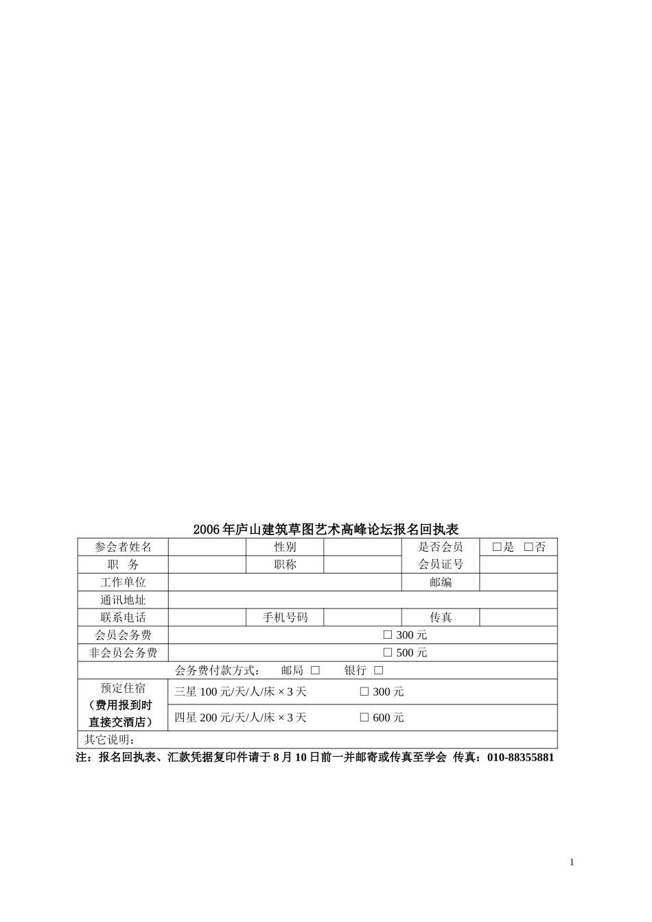 2006中国手绘高峰论坛策划方案_第1页