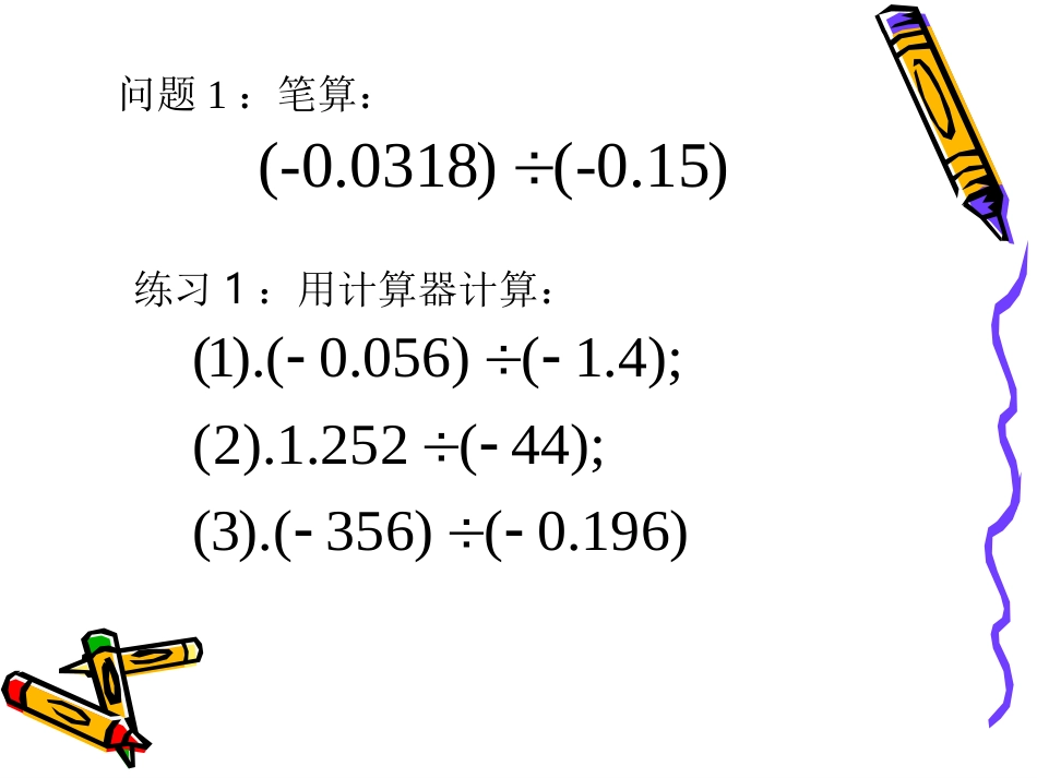 有理数惩处混合运算.4.2-有理数的除法(2)_第2页