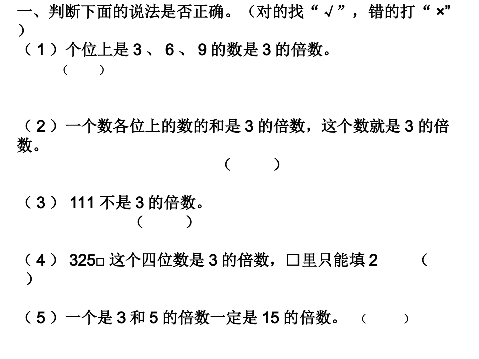 3的倍数练习题_第2页