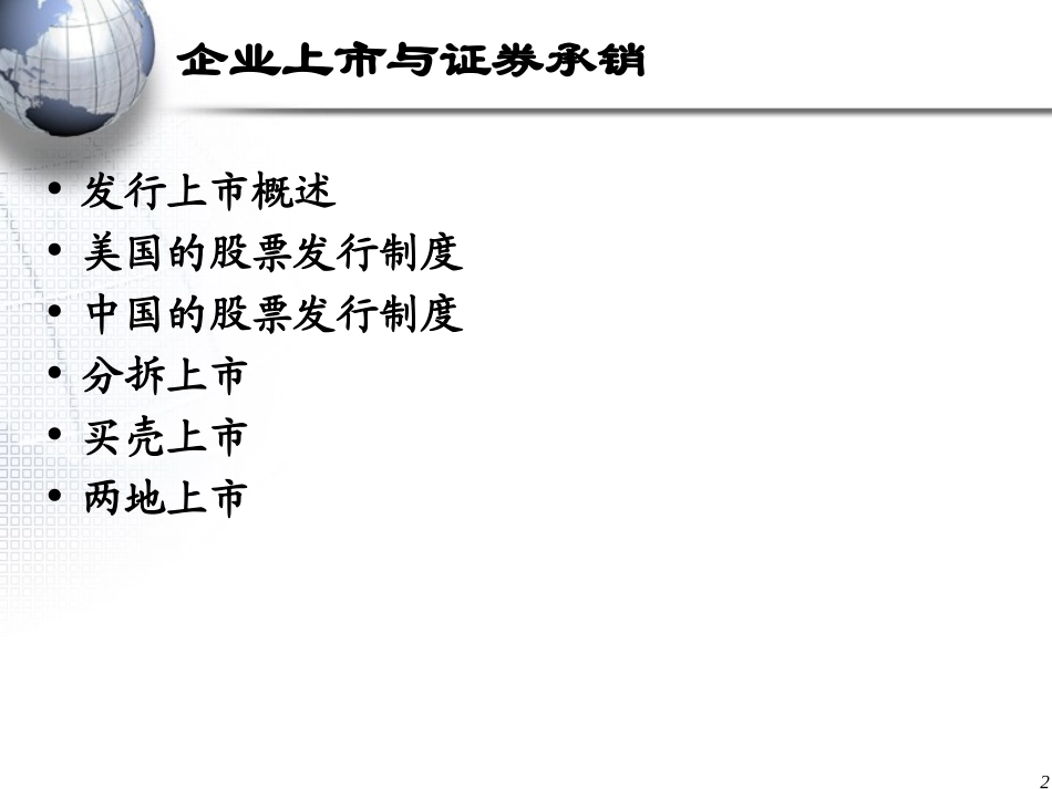 3企业上市与证券承销_第2页