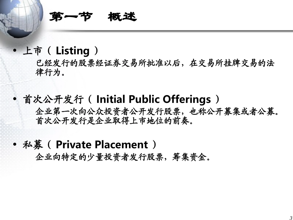 3企业上市与证券承销_第3页