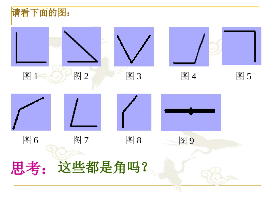 四上角的分类4课件_第2页