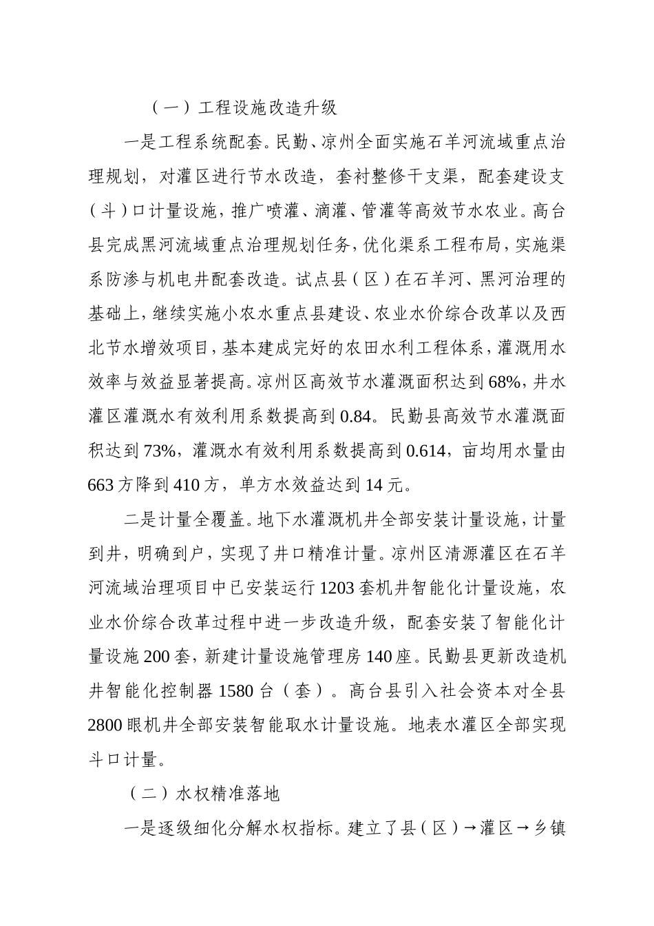 甘肃省农业水价综合改革做法和经验_第2页