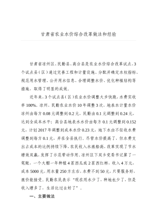 甘肃省农业水价综合改革做法和经验