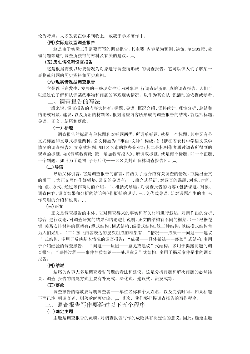 调查报告的写作(徐慧)_第2页