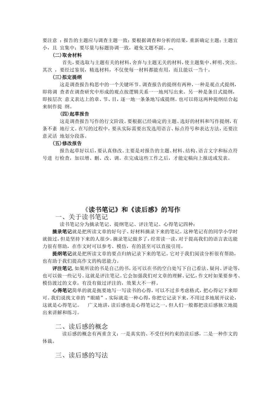 调查报告的写作(徐慧)_第3页