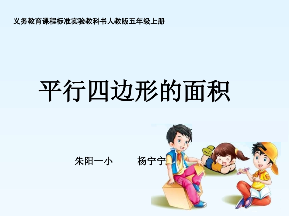 平行四边形的面积-(3)_第1页