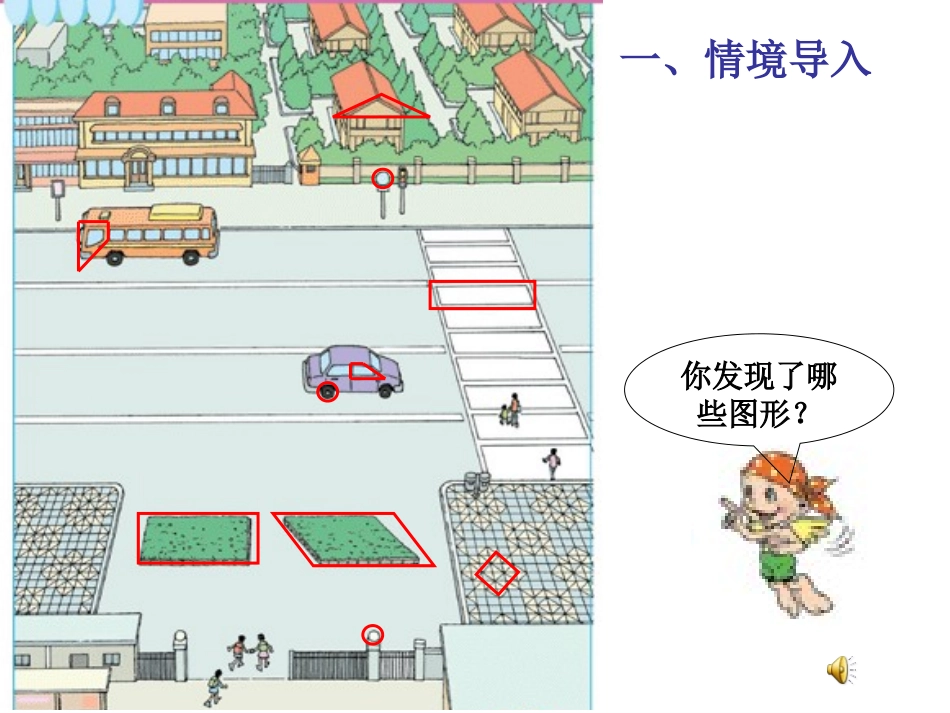 平行四边形的面积-(3)_第2页