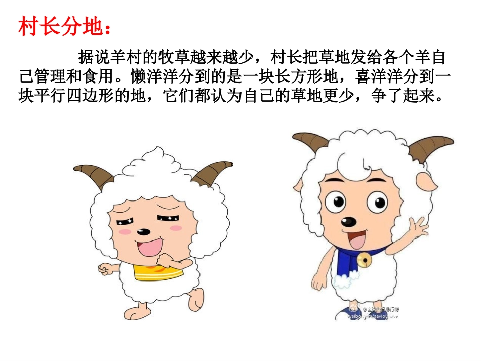 平行四边形的面积-(3)_第3页