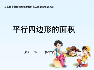 平行四边形的面积-(3)