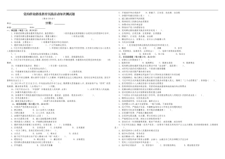 党的群众路线教育实践活动知识测试题-