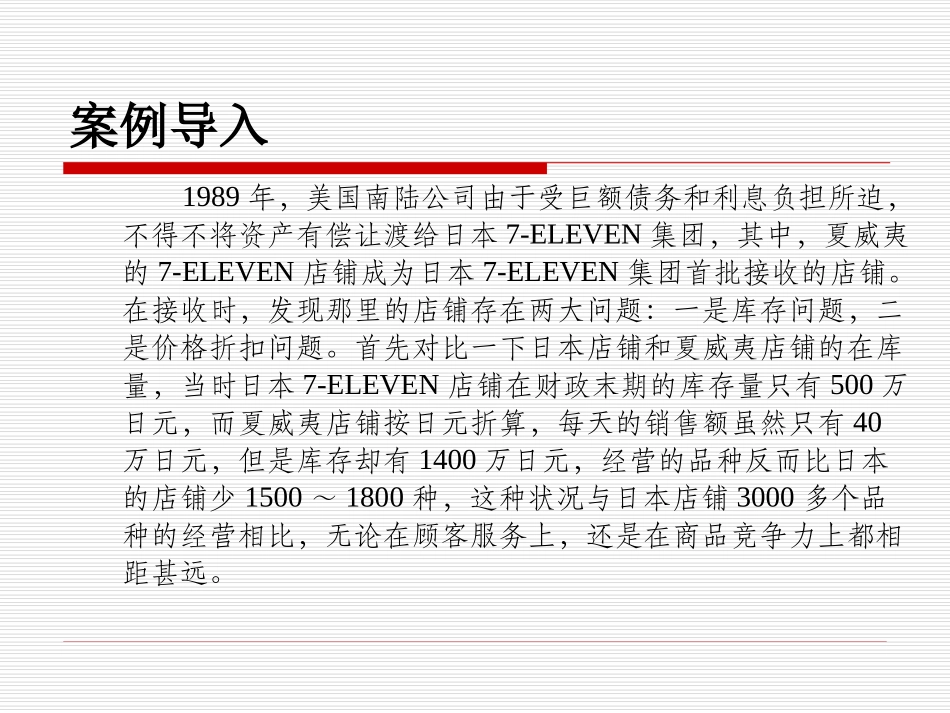 09-项目九-门店商品管理_第2页