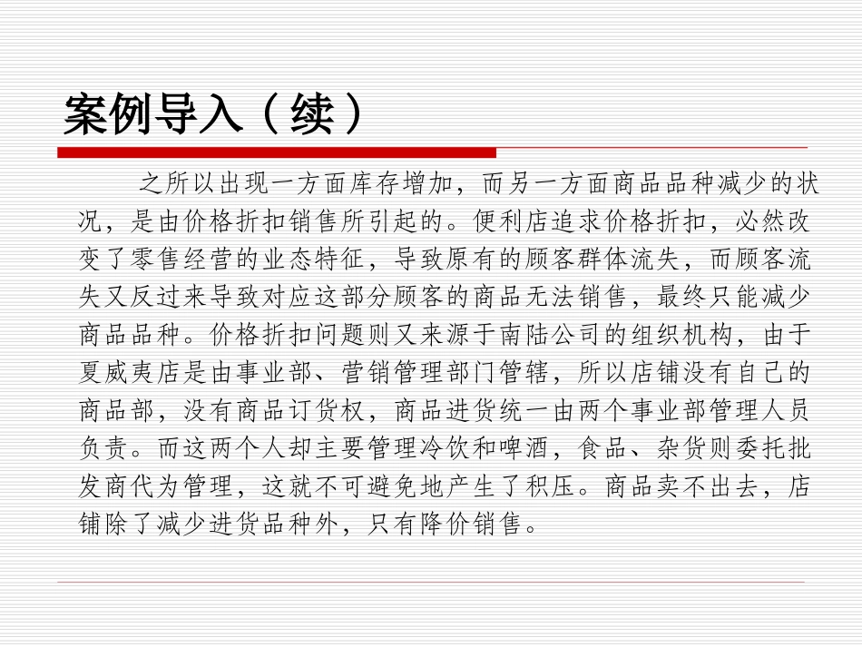 09-项目九-门店商品管理_第3页