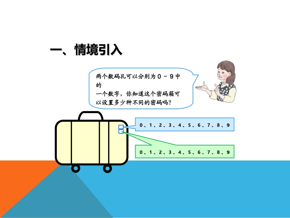 人教2011版小学数学三年级搭配问题(二)_第3页