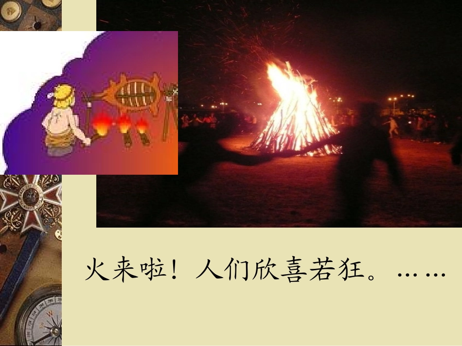 普罗米第二课时_第2页