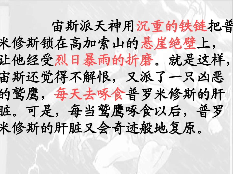 普罗米第二课时_第3页