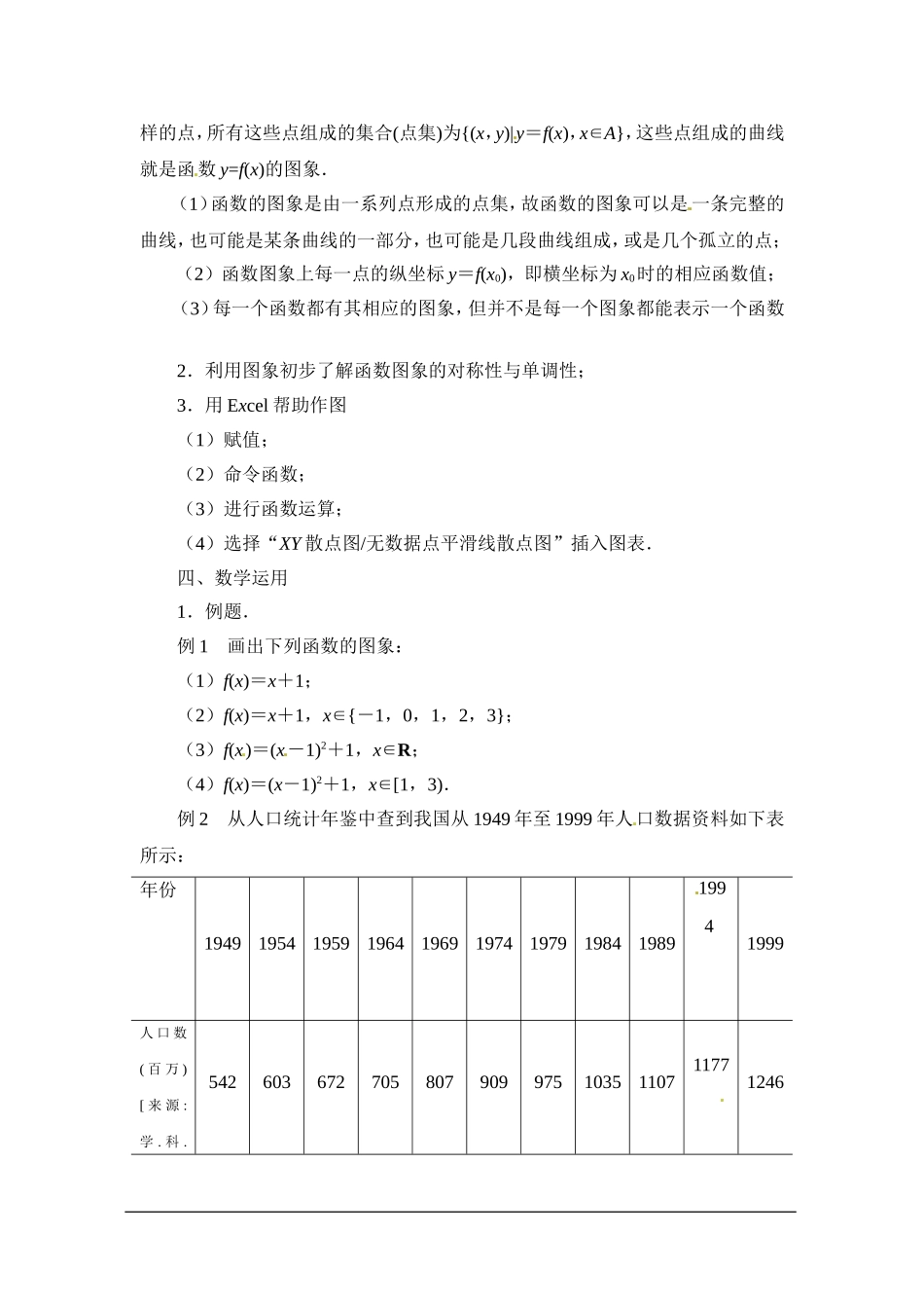 2.1.1-函数的概念和图象3_第2页