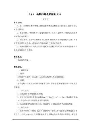 2.1.1-函数的概念和图象3