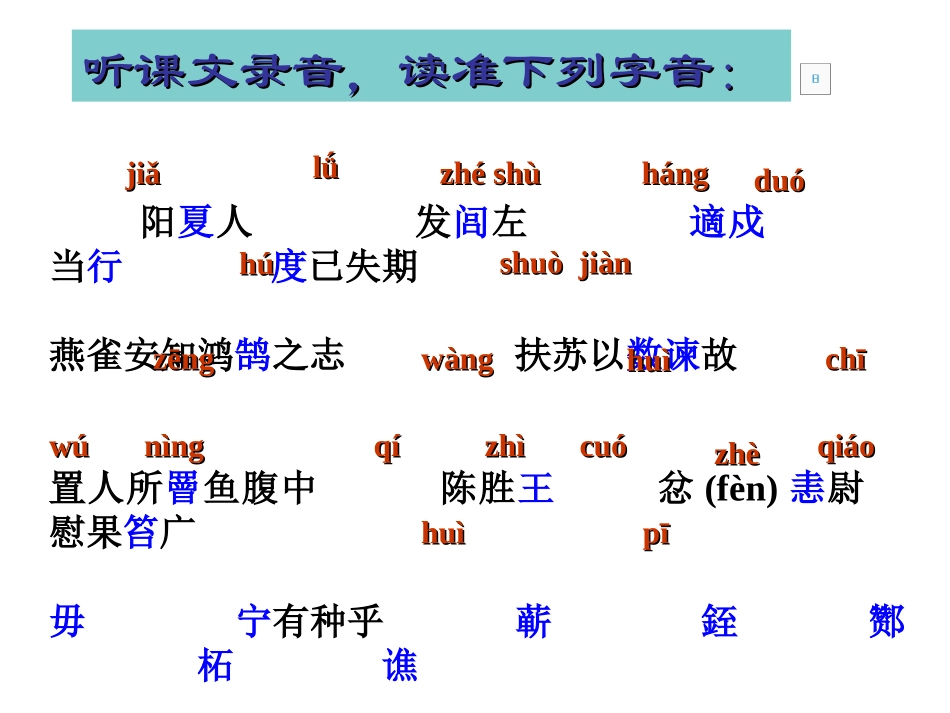 九年级上册第六单元第二十一课《陈涉世家》(78张ppt)_第3页