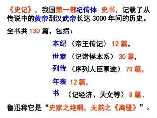 九年级上册第六单元第二十一课《陈涉世家》(78张ppt)