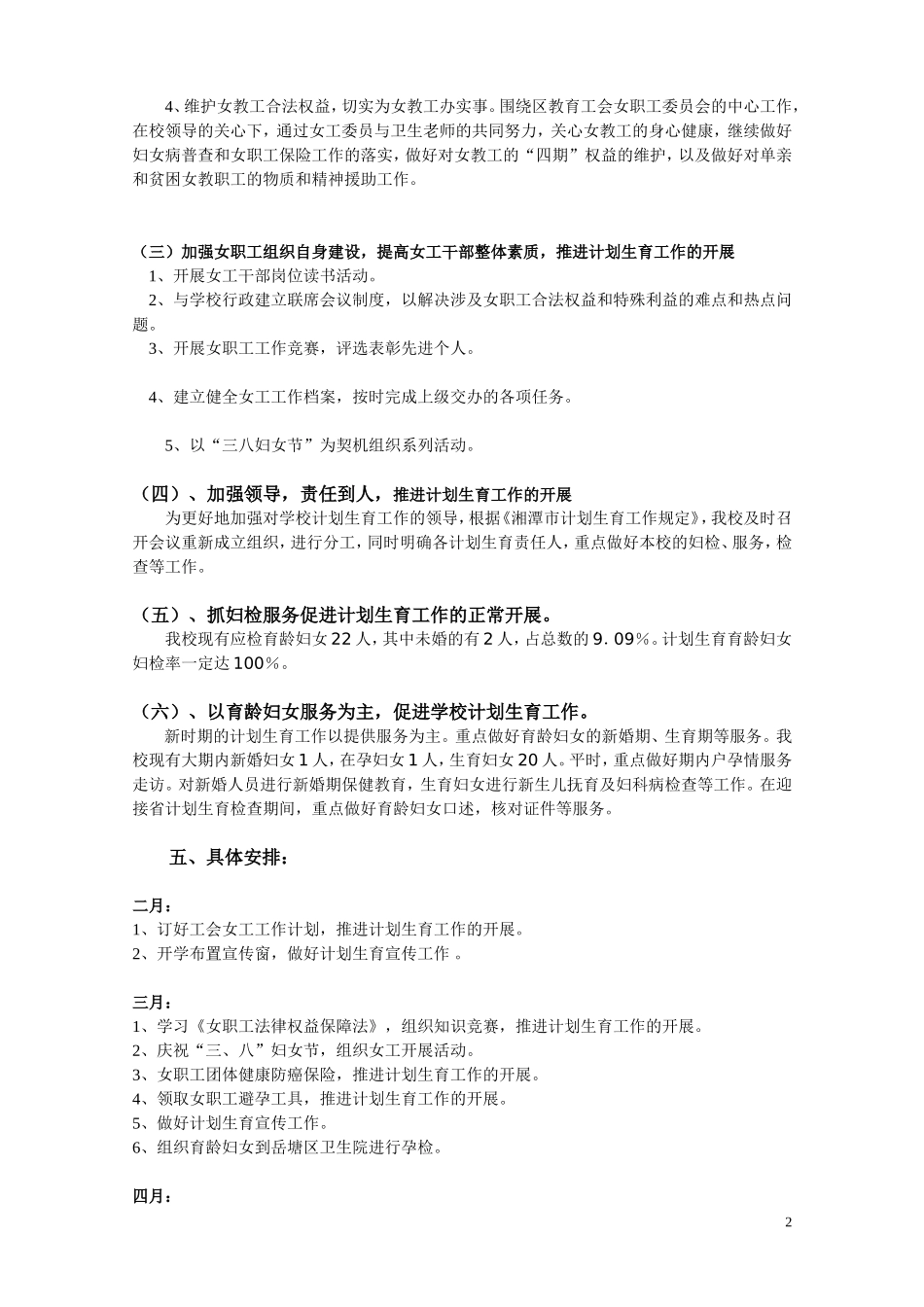 一完小2015女工工作计划_第2页