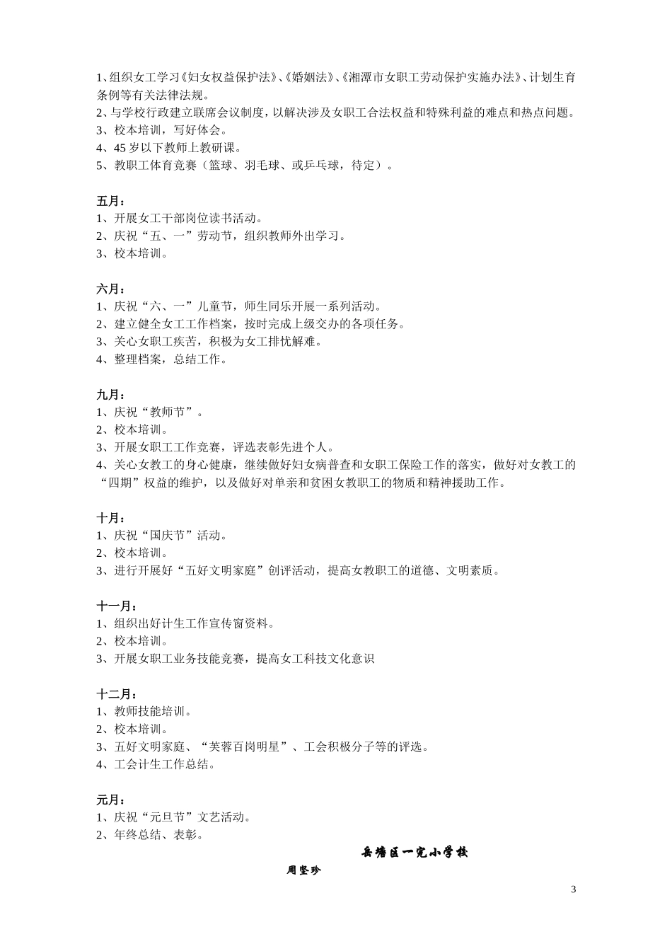 一完小2015女工工作计划_第3页