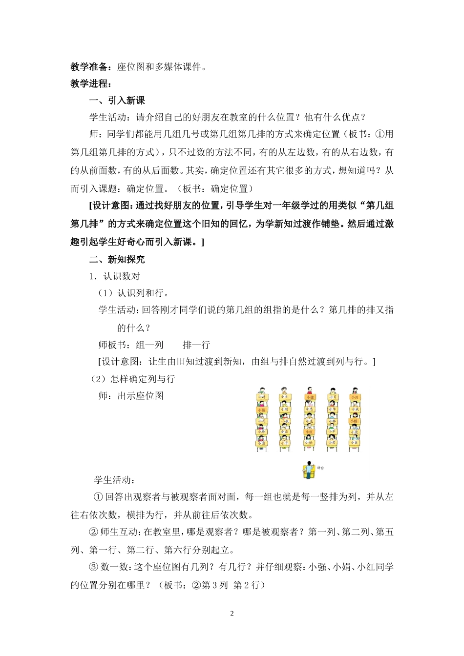 确定位置教学设计4_第2页