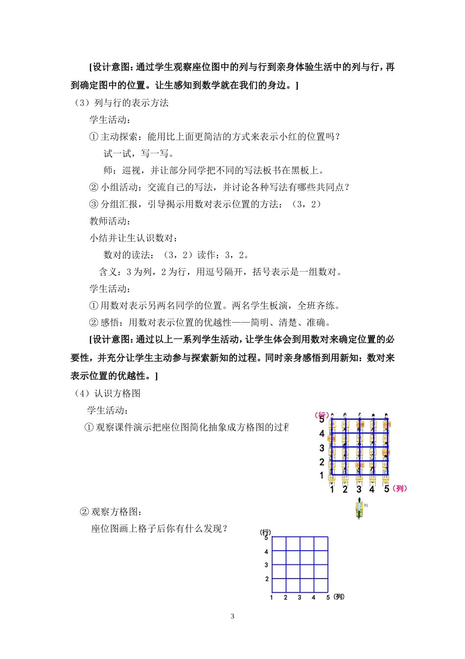 确定位置教学设计4_第3页
