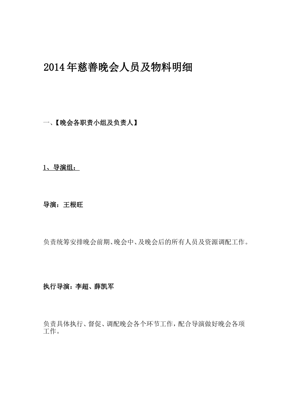 2014年慈善晚会人员及物料明细_第2页