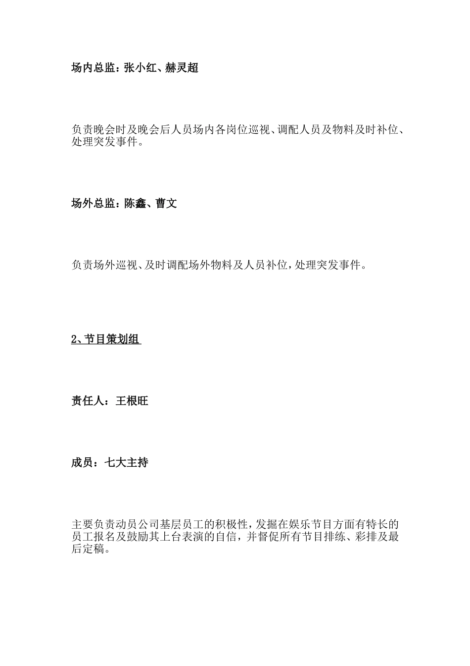 2014年慈善晚会人员及物料明细_第3页