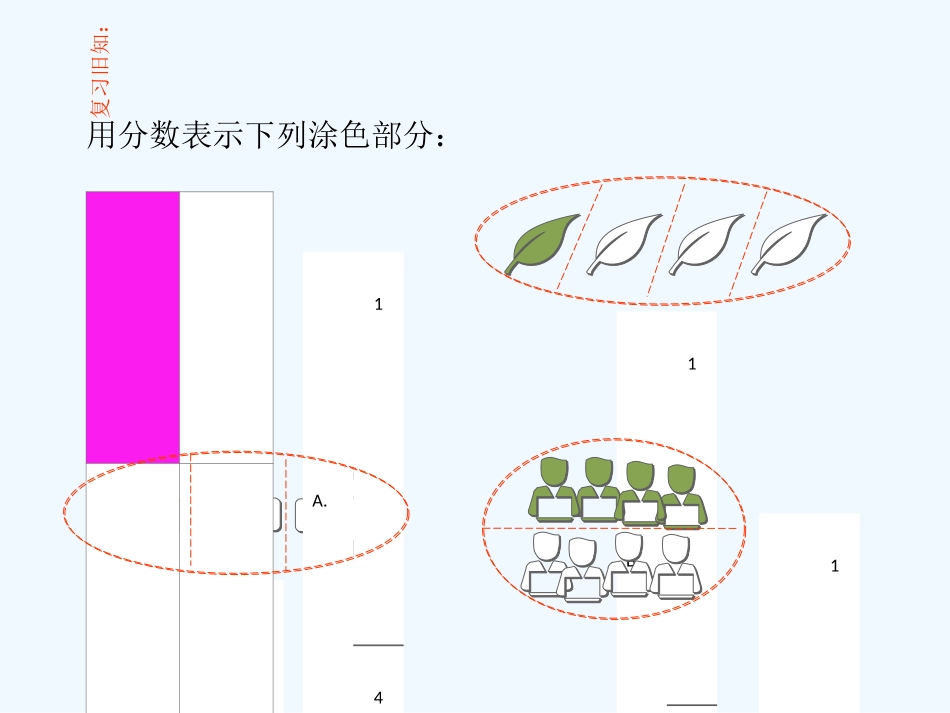 新苏教版三年级下册求一个数的几分之一是多少的实际问题_第2页