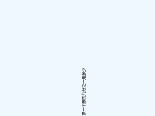 新苏教版三年级下册求一个数的几分之一是多少的实际问题