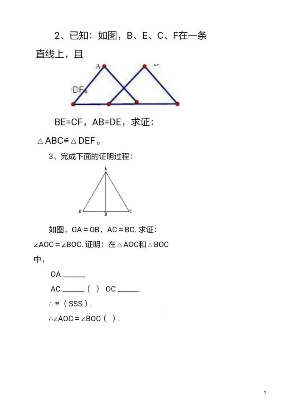 三角形全等条件边边边_第2页