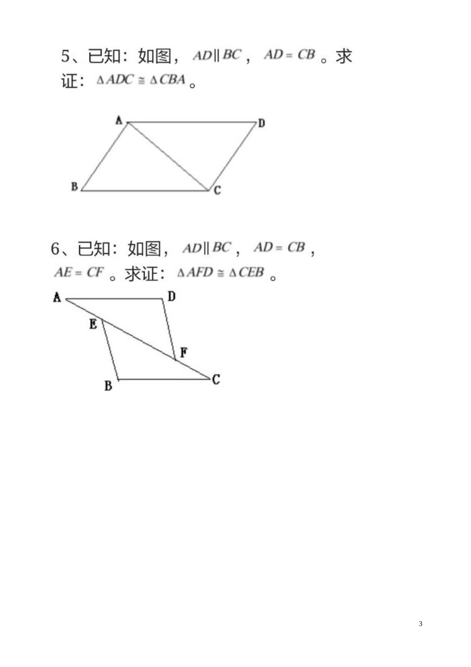 三角形全等条件边边边_第3页