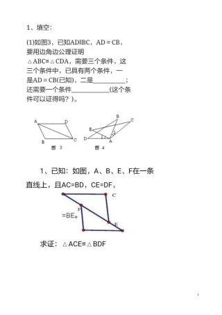 三角形全等条件边边边