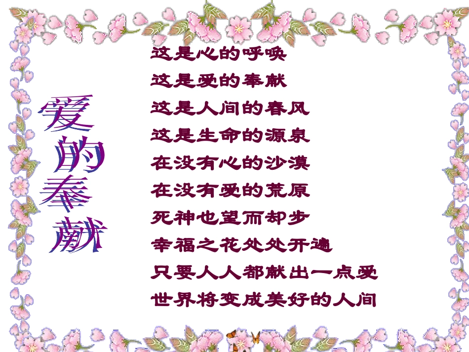 8《爱之链》课件_第1页