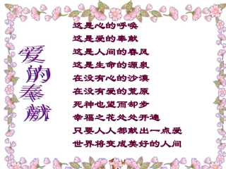 8《爱之链》课件