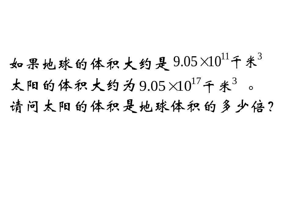 2.3。1-同底数幂的除法-课件1--_第2页