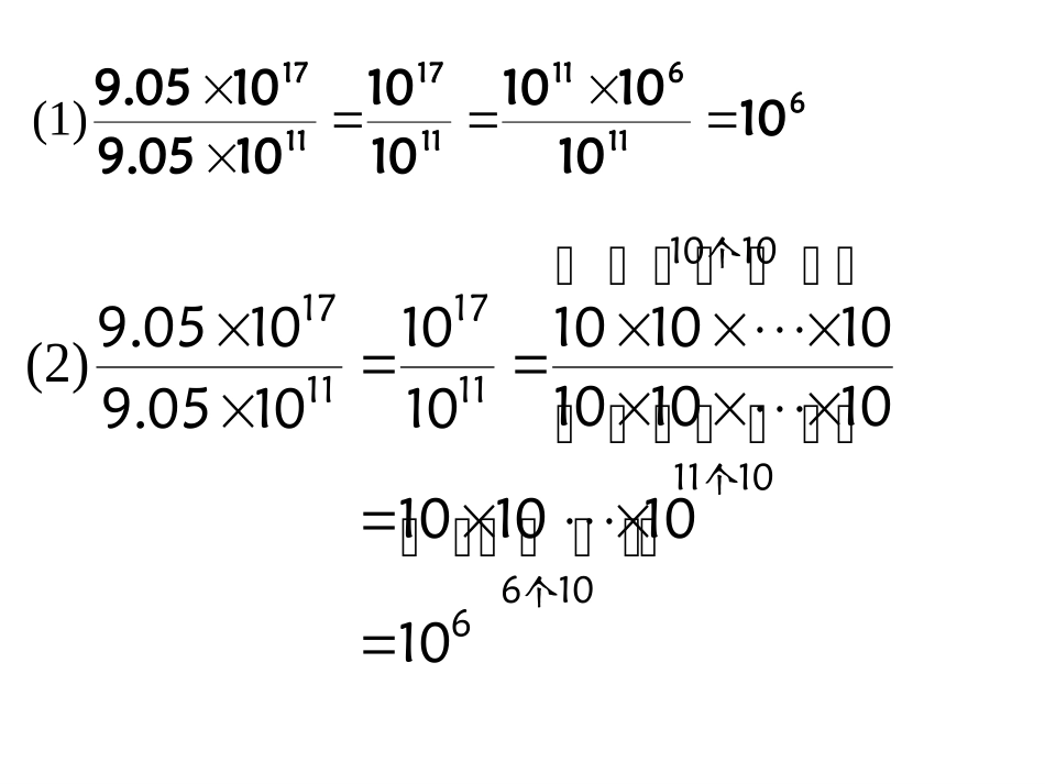 2.3。1-同底数幂的除法-课件1--_第3页