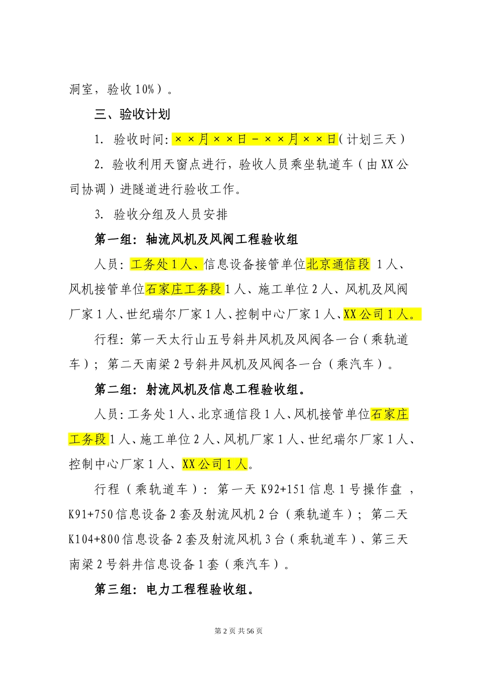 隧道防灾系统验收方案_第2页