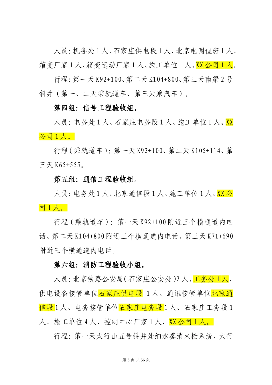 隧道防灾系统验收方案_第3页