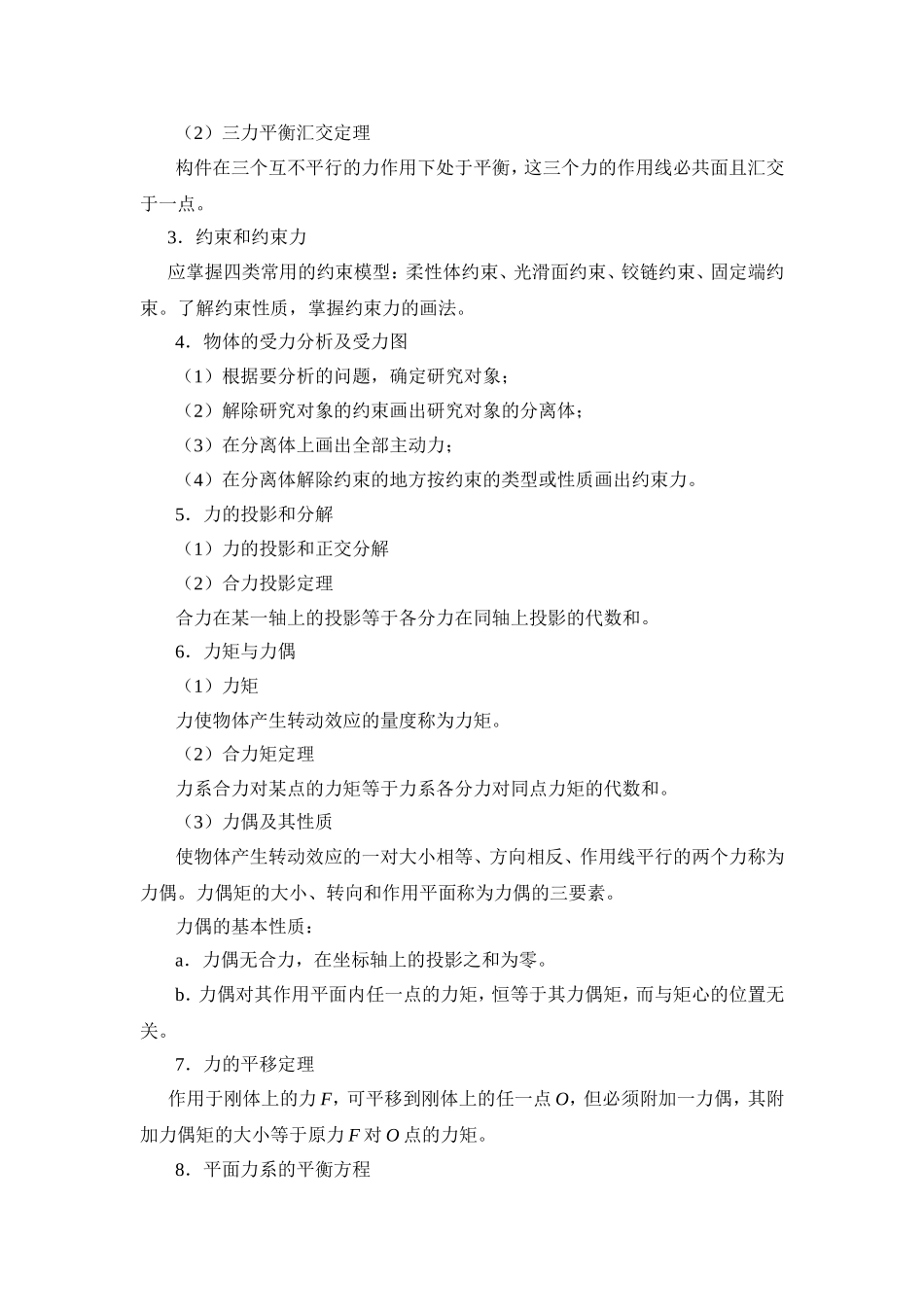 机械设计基础期末复习指导_第2页