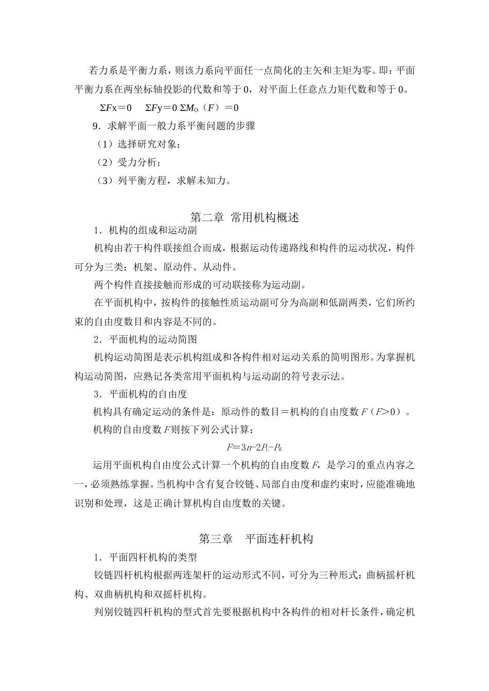 机械设计基础期末复习指导_第3页