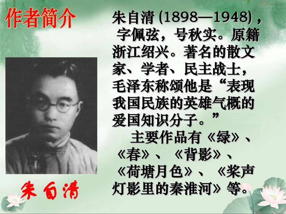 朱自清《绿》教学课件_第2页