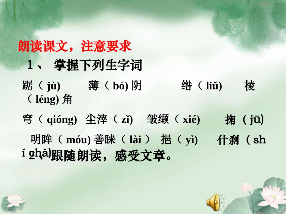 朱自清《绿》教学课件_第3页
