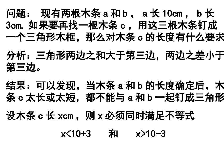 数学七年级下新课标人教版第九章《不等式与不等式组》9.3一元_第3页