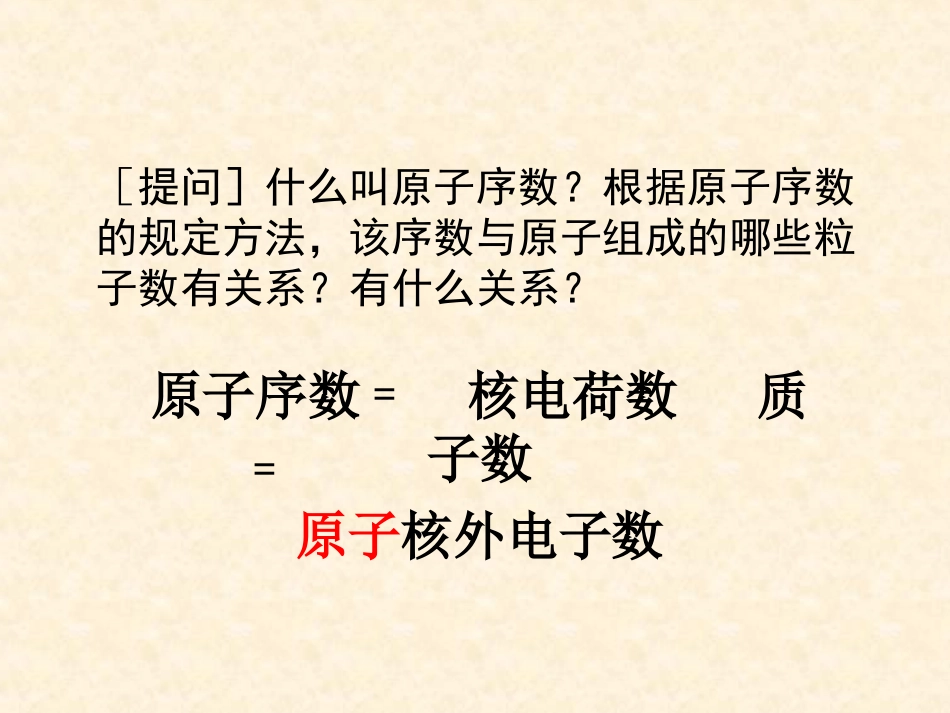 元素周期律1_第1页