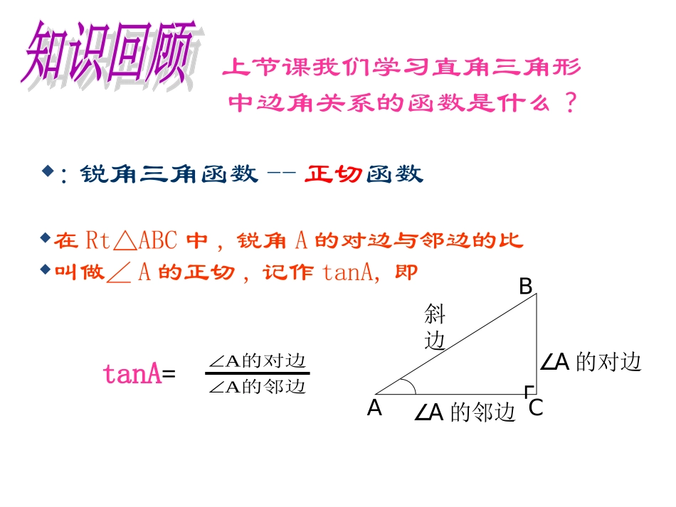23.1锐角三角函数(2)_第2页